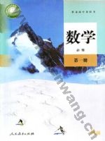 人教版A版高一数学必修 第一册